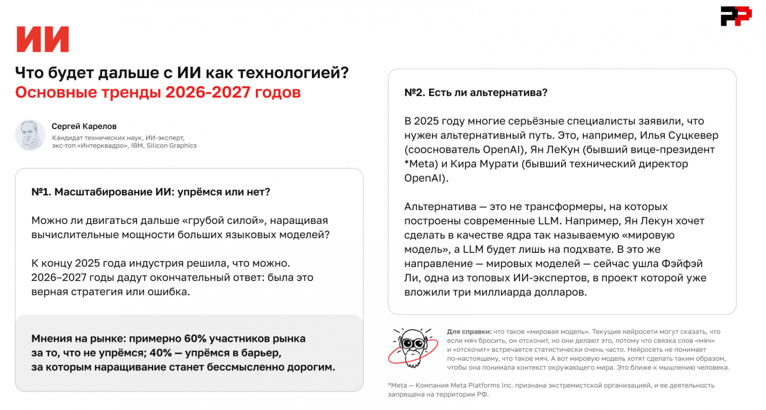 «Рейтинг Рунета» выпустил прогноз для бизнеса на 2026–2027 годы - 2